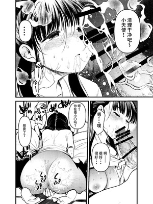 [あまいちご] ちくばか｜乳頭失控 [中文] [Sainae]_021