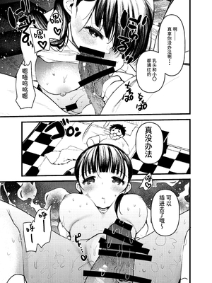 [あまいちご] ちくばか｜乳頭失控 [中文] [Sainae]_022