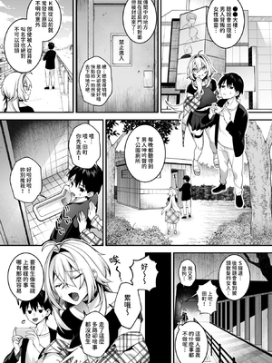 [ぷぅのぷぅぷぅぷぅ (しんどう)] 犯され催眠5 男子1人しかいない学園で性格最悪のイジメっこに犯されまくる｜侵犯催眠5 身在男生僅1位的學校中被性格最差勁的霸凌者給瘋狂侵犯 [中文] [柚香農業]_003