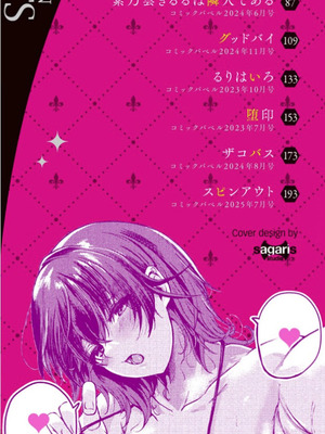 [絢乃ばる]我儘な女【デジタル特装版】[中文][無修正]_002