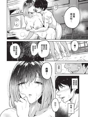 [絢乃ばる]我儘な女【デジタル特装版】[中文][無修正]_012