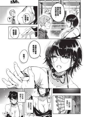 [絢乃ばる]我儘な女【デジタル特装版】[中文][無修正]_027