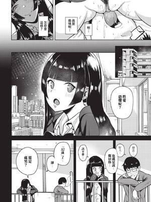 [絢乃ばる]我儘な女【デジタル特装版】[中文][無修正]_090