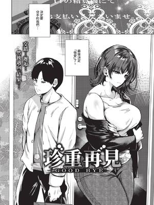 [絢乃ばる]我儘な女【デジタル特装版】[中文][無修正]_110