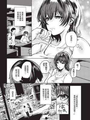 [絢乃ばる]我儘な女【デジタル特装版】[中文][無修正]_116