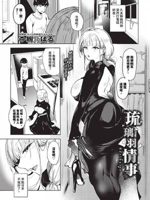 [絢乃ばる]我儘な女【デジタル特装版】[中文][無修正]_133