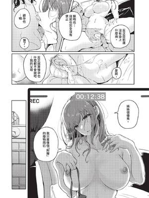 [絢乃ばる]我儘な女【デジタル特装版】[中文][無修正]_156