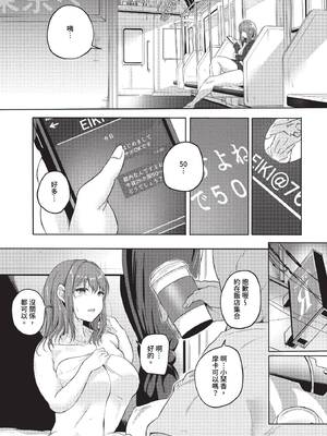 [絢乃ばる]我儘な女【デジタル特装版】[中文][無修正]_157