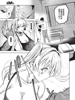 [絢乃ばる]我儘な女【デジタル特装版】[中文][無修正]_185