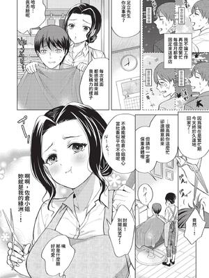 [こーり] 煙る恋情【デジタル特装版】[中文][無修正]_174