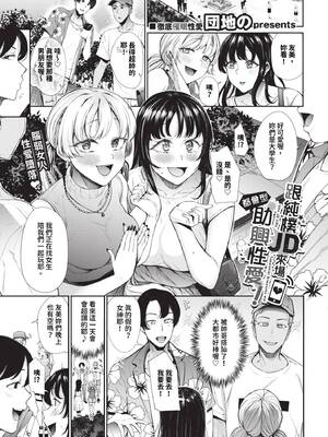 [団地の]リベンジヒプノ２【デジタル特装版】[中文][無修正]_003