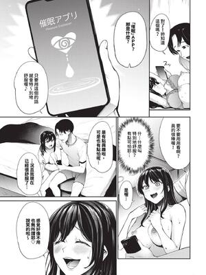 [団地の]リベンジヒプノ２【デジタル特装版】[中文][無修正]_005