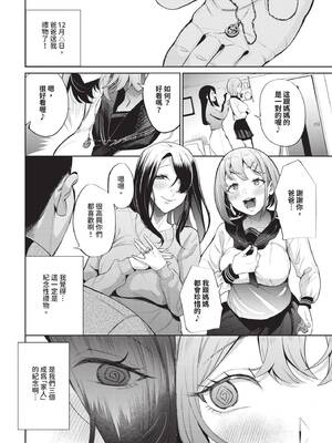 [団地の]リベンジヒプノ２【デジタル特装版】[中文][無修正]_026