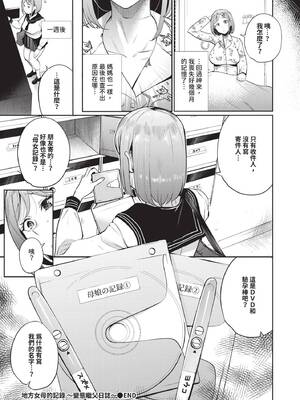 [団地の]リベンジヒプノ２【デジタル特装版】[中文][無修正]_052