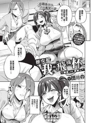 [団地の]リベンジヒプノ２【デジタル特装版】[中文][無修正]_053