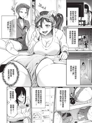 [団地の]リベンジヒプノ２【デジタル特装版】[中文][無修正]_054