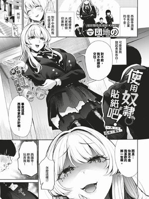 [団地の]リベンジヒプノ２【デジタル特装版】[中文][無修正]_073