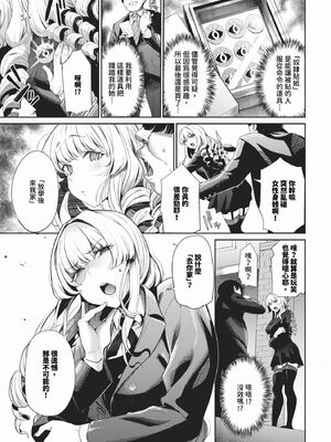 [団地の]リベンジヒプノ２【デジタル特装版】[中文][無修正]_075