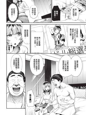 [団地の]リベンジヒプノ２【デジタル特装版】[中文][無修正]_094