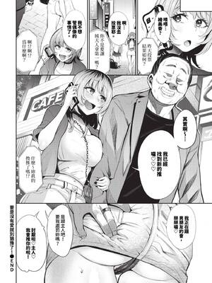 [団地の]リベンジヒプノ２【デジタル特装版】[中文][無修正]_112