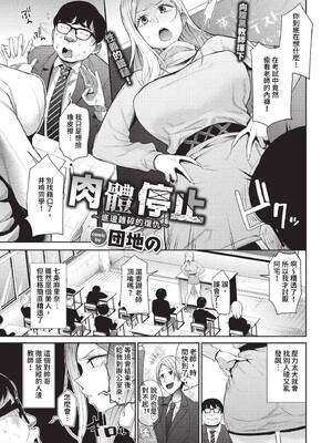 [団地の]リベンジヒプノ２【デジタル特装版】[中文][無修正]_113