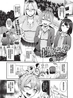 [団地の]リベンジヒプノ２【デジタル特装版】[中文][無修正]_133