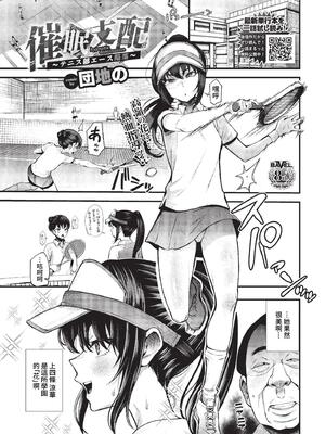 [団地の]リベンジヒプノ２【デジタル特装版】[中文][無修正]_153