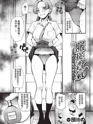 [団地の]リベンジヒプノ２【デジタル特装版】[中文][無修正]_173