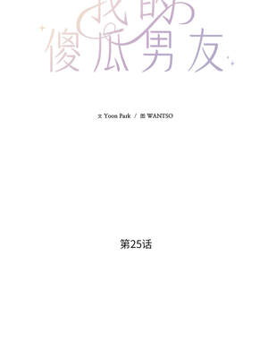 我的傻瓜男友 25-26話_25_03_bdph