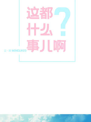 这都什么事儿啊？8-9話_09_1_aexu