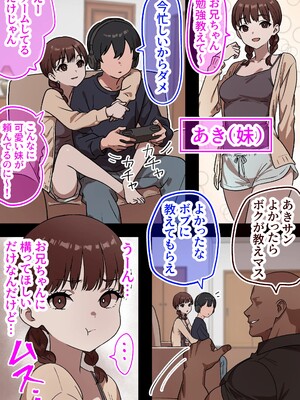 [しゃりん屋] 家庭内NTR～僕以外、全員シてた～(3)「第三話あき(妹)」_04_genkou_4