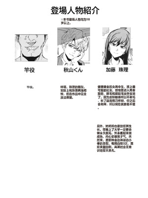 [東京電気スタジオ (あずま涼)]JKの堕としかた ~上+NTR編~[中国翻訳][疏碼][白い夜空]_003