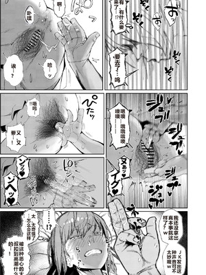 [東京電気スタジオ (あずま涼)]JKの堕としかた ~上+NTR編~[中国翻訳][疏碼][白い夜空]_012