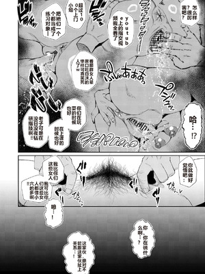 [東京電気スタジオ (あずま涼)]JKの堕としかた ~上+NTR編~[中国翻訳][疏碼][白い夜空]_013