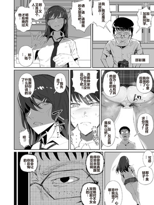 [東京電気スタジオ (あずま涼)]JKの堕としかた ~上+NTR編~[中国翻訳][疏碼][白い夜空]_039