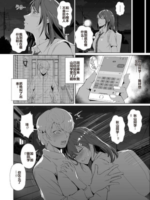 [東京電気スタジオ (あずま涼)]JKの堕としかた ~上+NTR編~[中国翻訳][疏碼][白い夜空]_049