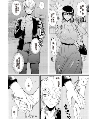 [東京電気スタジオ (あずま涼)]JKの堕としかた ~上+NTR編~[中国翻訳][疏碼][白い夜空]_065