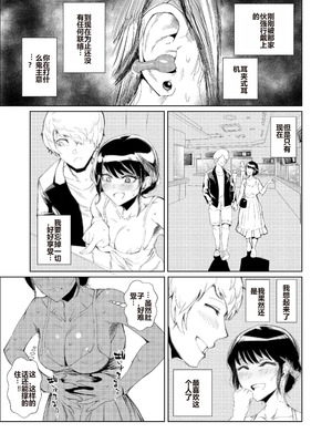 [東京電気スタジオ (あずま涼)]JKの堕としかた ~上+NTR編~[中国翻訳][疏碼][白い夜空]_066