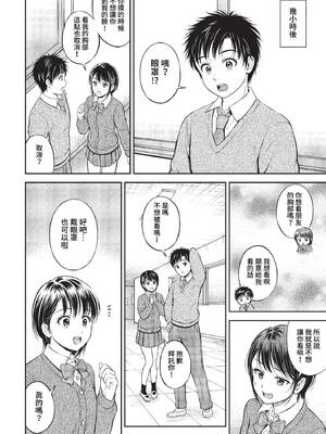[花札さくらの] ぎゅってして【デジタル特装版】 [中文] [無修正]_012