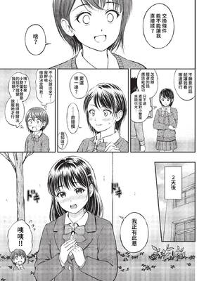 [花札さくらの] ぎゅってして【デジタル特装版】 [中文] [無修正]_013