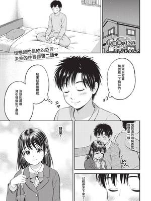 [花札さくらの] ぎゅってして【デジタル特装版】 [中文] [無修正]_035