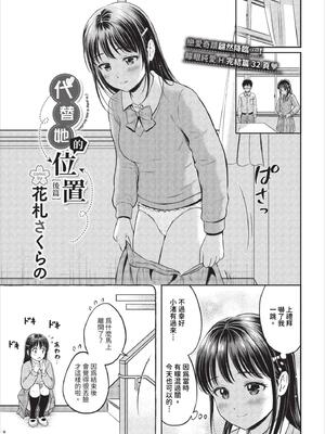 [花札さくらの] ぎゅってして【デジタル特装版】 [中文] [無修正]_065