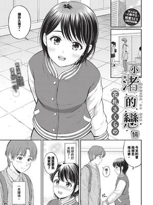 [花札さくらの] ぎゅってして【デジタル特装版】 [中文] [無修正]_097