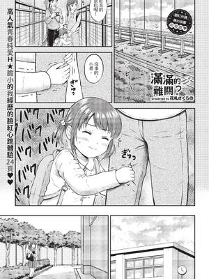 [花札さくらの] ぎゅってして【デジタル特装版】 [中文] [無修正]_117