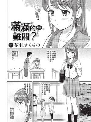 [花札さくらの] ぎゅってして【デジタル特装版】 [中文] [無修正]_118