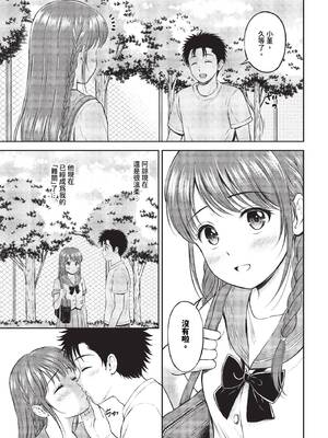 [花札さくらの] ぎゅってして【デジタル特装版】 [中文] [無修正]_119