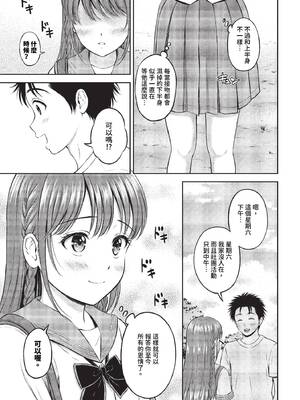 [花札さくらの] ぎゅってして【デジタル特装版】 [中文] [無修正]_123