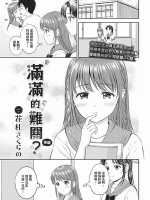 [花札さくらの] ぎゅってして【デジタル特装版】 [中文] [無修正]_141