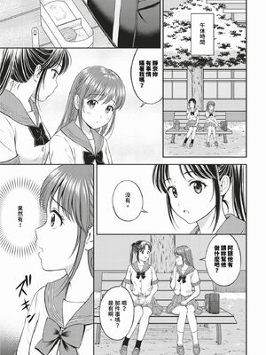 [花札さくらの] ぎゅってして【デジタル特装版】 [中文] [無修正]_143