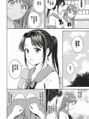 [花札さくらの] ぎゅってして【デジタル特装版】 [中文] [無修正]_144